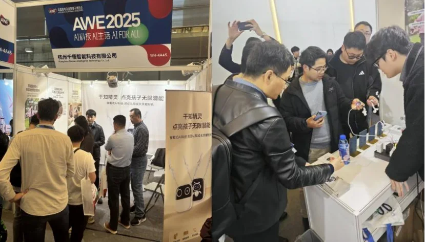 2025 AWE 全球家电与消费电子展千知精灵发布现场